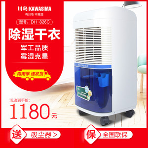 川岛DH826C除湿机抽湿机家用静音吸湿器卧室地下室空气干燥抽湿器