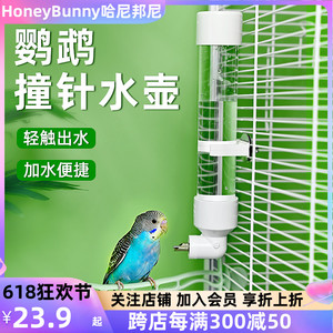 鸟用饮水器鸟喝水鹦鹉撞针式饮水器水壶自动喂水器横丝鸟笼饮水器