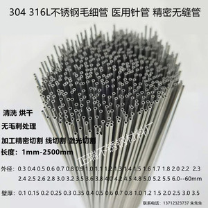 316L不锈钢毛细管医疗用管精密管无缝小管外径1mm—10mm壁厚0.5-1