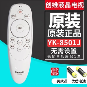 创维电视机非语音遥控器YK-8503H 8503J通用YK-8502J YK-8502H