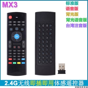 MX3 背光飞鼠安卓电视盒遥控器6轴体感游戏2.4G双面无线鼠标键盘