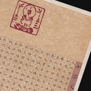 紫云庄大幅硬笔书法作品纸钢笔成人比赛方格千字文中国风仿古131