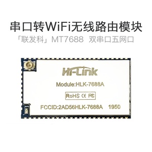 物联网智能串口转WiFi无线路由模块7688A程透传控制Linux开发板