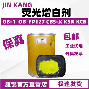 国标荧光增白剂OB塑料涂料纯度环保耐高温吹膜注塑ob-1增亮增白剂