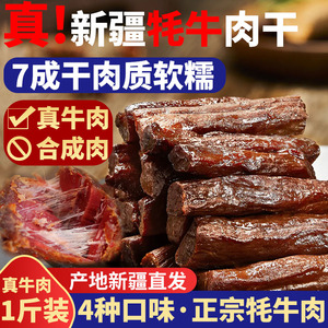 新疆牦牛肉干7成干手撕新鲜牛肉制作原味香辣孜然味青花椒味包邮