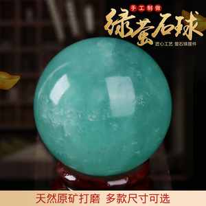 天然绿萤石莹石荧石球水晶球好品质摆件风水球属木天才之石正品