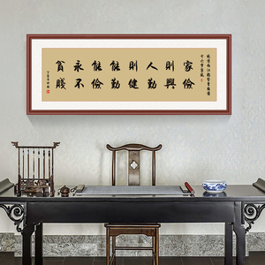新中式客厅五字决装饰画书法字画曾国藩六戒家风家训书房横幅挂画