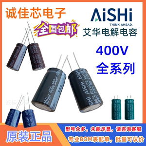 AISHI艾华铝电解电容400V0.47UF1UF2.2UF3.3UF4UF4.7UF5.6UF6.8UF
