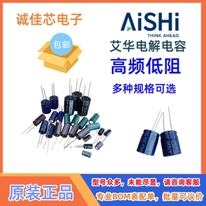 AISHI艾华电解电容高频低阻25V35V50V47UF100/220/470/1000UF2200
