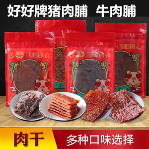 香满堂好好牌猪肉脯500g原味辣味黑胡椒味牛肉片肉干散装厦门特产