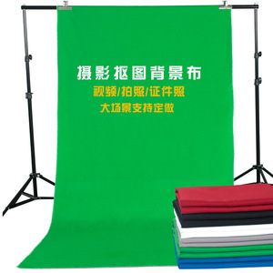 大尺寸拍照背景布3*6米抠像绿布蓝布影视抠图绿幕证件照拍摄布