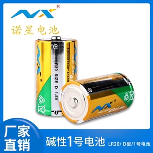 厂家推荐LR20D型1号碱性电池香薰机喷香机扩香机热水器燃气灶电池