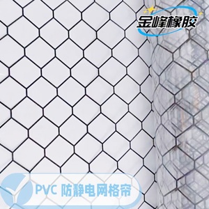 PVC防静电网格帘黑色窗帘无尘室软门帘0.3/0.5/1.0MM透明防静电帘