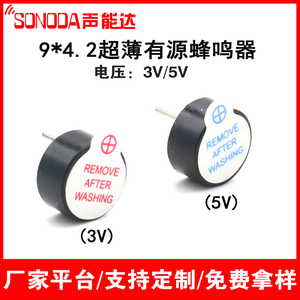 9*4.2MM一体小型有源蜂鸣器 5V/3V 0904 小体积TMB9042 0942 薄型