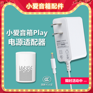 适用小米小爱同学智能小爱音箱响Play充电源适配器线L05B插头12V