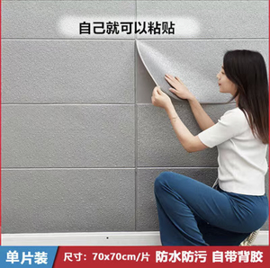 客厅墙面仿硅藻泥自粘3D立体墙贴防水卧室温馨壁纸纯色水泥墙翻新