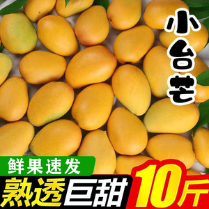 正宗海南小台农芒果新鲜当季特产小台芒金孕妇煌热带水果10斤特产