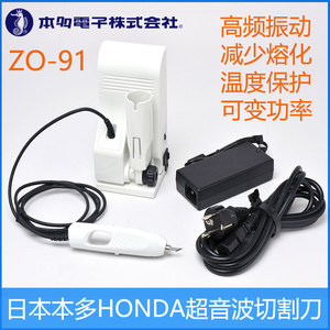 日本本多HONDA超声波切割刀ZO-91手持超音波切割器去毛刺切割机