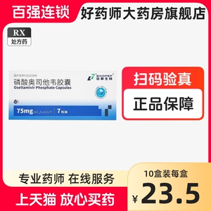 磷酸奥司他韦成人胶囊7粒诺泰生物奥司他韦官方旗舰店正品非奥司他韦儿童颗粒非可威奥是他韦胶囊非达菲