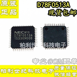 全新原装 D78F0513A QFP-44 8位微控制器 单片机芯片IC集成电路