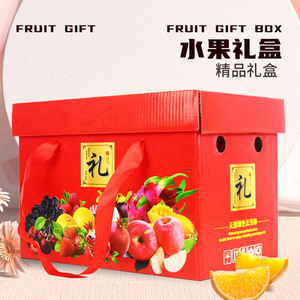10斤装高档水果礼品盒包装盒送礼葡萄桃子杏子荔枝芒果纸盒空盒子