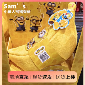 山s姆购小黄人摇摇香蕉睡袋套装收纳袋含5个小香蕉解压泡泡小黄人
