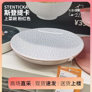 宜家代购 斯登提卡 上菜碗 粉色30厘米大盘子餐具菜盘陶瓷圆形