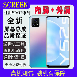适用VIVO Y52S手机屏幕总成Y53S内外屏IQOOZ3显示IQOOU3X标准触摸