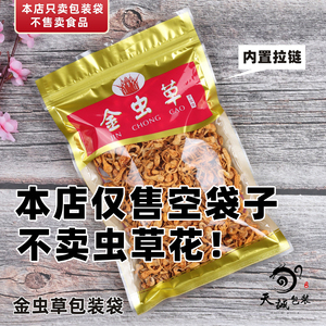 金虫草花包装袋子北虫草透明塑料袋拉链自封口500克250g100g50g