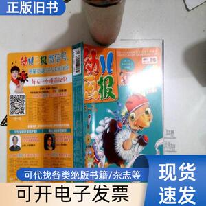 幼儿画报3 7岁 2017 6 黄 中国少年儿童新闻出版总社