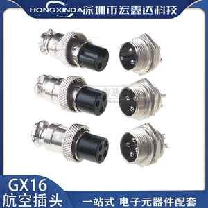 GX16 航空插头 直径16MM 连接器公母头配对2P/3P/4P/5/6/7/8/9P芯