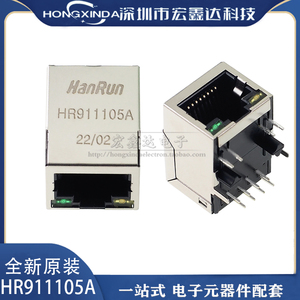原装 HR911105A  带滤波器RJ45网络座 HY911105A 网络隔离变压器