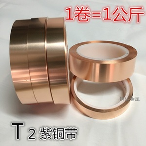 纯紫铜 铜带/铜片/铜排/铜条0.1 0.2 0.3 0.4 0.5mm防静电铜带/排