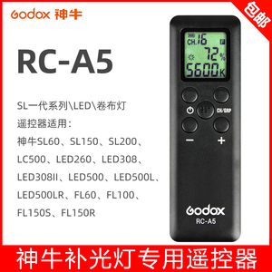 神牛RC-A5 SL60W 100W 150W 200W LED308 P260C 补光灯遥控器
