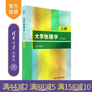 大学物理学 第2版 上册 计算机基础 Windows 7 Word 2010 Excel 2010 PowerPoint 2010 计算机网络 信息安全 多媒体技术 数