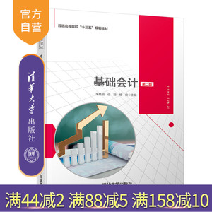 基础会计（第二版）（普通高等院校十三五规划教材） 基础会计 记账凭证 理论经济学 政治经济学