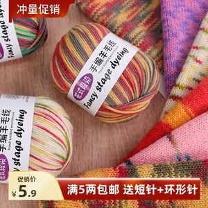 彩虹花式色段染羊毛线手工diy编织0儿童毛衣宝宝中粗细纯羊毛线团