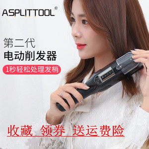 Asplittool分叉削发器理发器头发碎发分岔自动修剪抖音双马尾神器