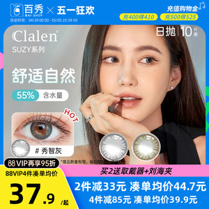 Clalen茵洛美瞳日抛隐形眼镜秀智棕suzy混血大小直径10片正品官网