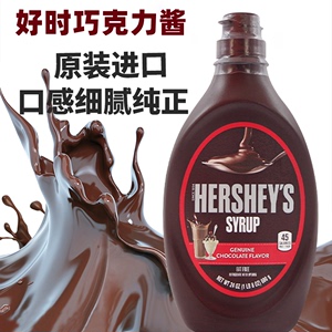 好时巧克力酱680g进口调味酱朱古力酱冰淇淋咖啡奶茶烘焙原料商用