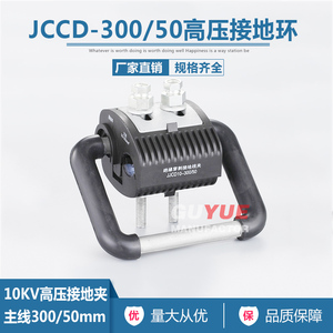JJCD10-300/50 绝缘穿刺接地线夹 10KV高压验电接地环 300mm平方
