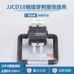 JJCD10-120/16 绝缘穿刺接地线夹 10KV高压验电接地环 免剥皮接地