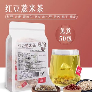 红豆薏米薏苡仁芡实茶包花茶女养生茶泡水喝的东西袋装袋泡茶