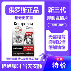 迪亚哥抑情片宠物母公狗狗猫咪禁情粉发情期药犬用猫咪专用避孕片