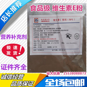 纯天然VE粉食品级维生素E粉正品美白淡斑水溶性嫩皮肤抗氧化100g