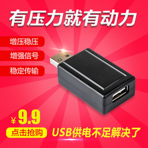 USB电源放大器台式机笔记本USB接口供电增压器外置网卡信号增强器