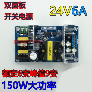 24V6A 150W开关电源板 大功率工业电源模块裸板 DC电源模块 24V8A