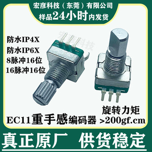 EC11防水IP6X重手感旋转编码器带开关增量型16位重扭力旋钮厂家