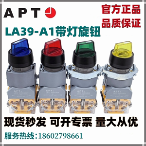 西门子APT二三档带灯旋钮转换开关LA39-A1/B2-10/20/11XD/G31/G23