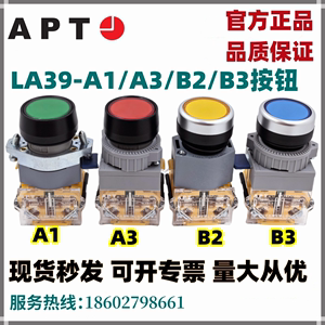 正品APT电源启停带灯按钮开关LA39-A1/A3/B2/B3-10/11/20/02T/GRY